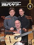 現代ギター 2018年9月号 (2018-08-31)[雑誌]