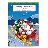 ディアカーズ 名入れ絵本　ミッキー サンタの おてつだい (ディズニー) 【名前データ必須】
