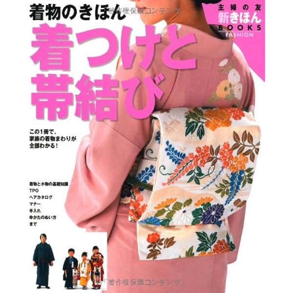 きもの 基本の着付け (特選実用ブックス) |本 | 通販 | Amazon