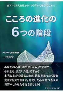 フラクタル心理学　テキスト 自分を変える心理セミナー | フラクタル心理学協会