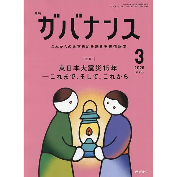 Amazon.co.jp: 月刊ガバナンス (2月号) : 本
