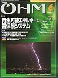 OHM (オーム)2013年 06月号 [雑誌]