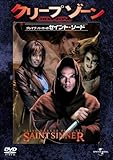 クリープゾーン:セイント・ソード [DVD]