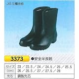 安全・サイン8 安全靴 安全半長靴 3373 サイズ:24.0cm