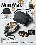 MonoMax(モノマックス) 2026年2月号増刊