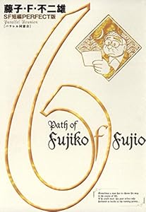 藤子 F 不二雄sf短編 Perfect版 ４ 未来ドロボウ 藤子 ｆ 不二雄 マンガ Kindleストア Amazon