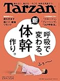 Tarzan(ターザン) 2023年06月08日号 No.857[呼吸で変わる、体幹作り。]