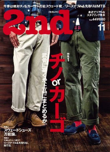 2nd（セカンド） 2010年11月号