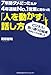 7年間ダメだった私が4年連続NO,1営業に変わった 「人を動かす」話し方 7年間ダメだった私が4年連続NO,1営業に変わった 「人を動かす」話し方