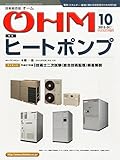 OHM (オーム) 2015年 10 月号 [雑誌]