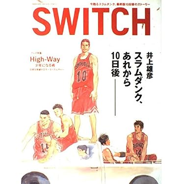 Switch Vol.23 No.2（スイッチ2005年2月号）特集：井上雄彦