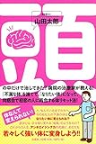 頭の中だけで治してきた？病院の治療家が教える！「不満な体」を捨てて、「なりたい体」になって、同窓会で初恋の人に再会する体リセット法！