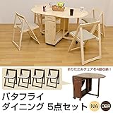 BH-135NA（11.5）バタフライダイニング 5点セット ナチュラル【代引不可】 生活用品 インテリア 雑貨 イ