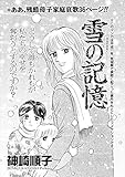 『本当にあった主婦の泣ける話』