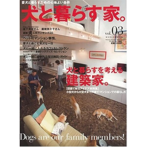愛犬と幸せに暮らす住まいの本 (2020141104) | 中嶋 宏一, 愛犬家住宅
