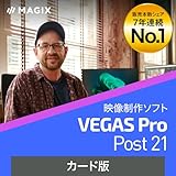 ソースネクスト VEGAS Pro Post 21 映像制作ソフト Windows対応