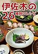 レシピ: 伊佐木の 26種類のレシピ 料理本