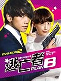 ���S�� PLAN B DVD-BOX 2