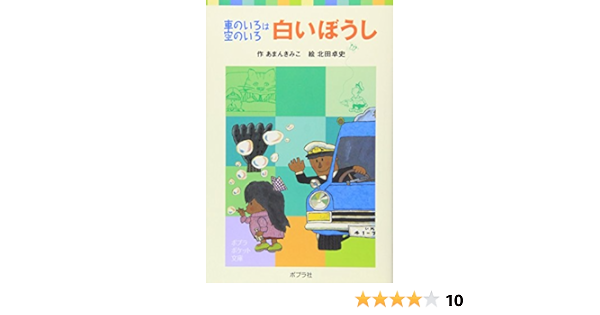きみこ 死去 あまん