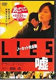 LIES �R [�m�[�J�b�g���S��]