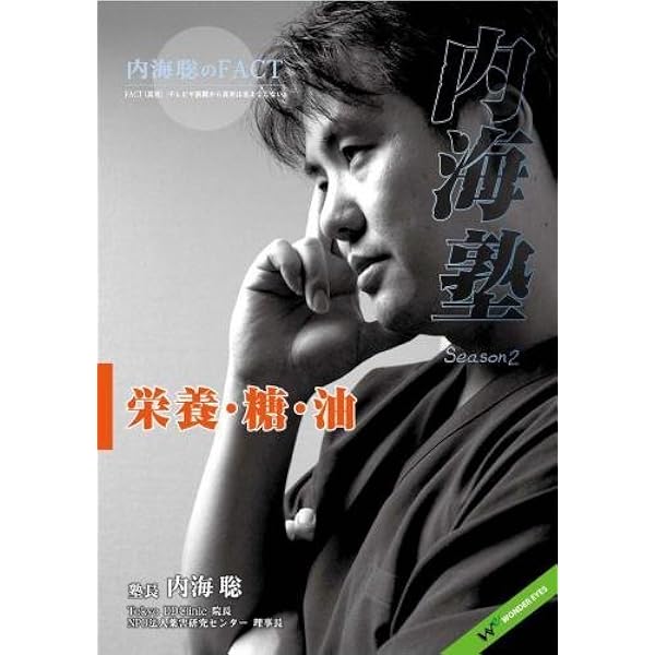 Amazon.co.jp: 内海聡の内海塾 「食の危険」 : 内海聡: DVD