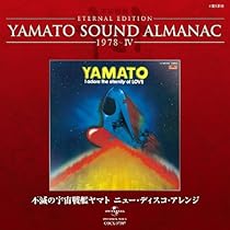 YAMATO SOUND ALMANAC シリーズ⑤+他 Yamato Sound Almanac: The First Half | CosmoDNA