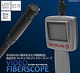 液晶付きフレキシブルファイバースコープ