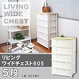 LIVING WIDE CHEST　リビングワイドチェスト605　5段　LW-605WH【同梱・代引不可】