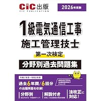 1級 電気通信工事施工管理技士 DVD 3枚組（第二次検定　2024年度版） 1級電気通信工事施工管理技士 第一次検定 分野別過去問題集 2024年度版