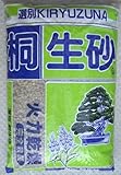 桐生砂　中粒　１６L　盆栽　松　山野草