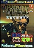 電撃攻略王 トゥームレイダー4:ラストレベレーション 完全攻略ガイド (電撃ムックシリーズ 電撃攻略王)