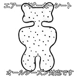 エアーベビーカーシート(ライナー) marydot-white チャイルドシート エアー ベビーカーシートベビーカー 保冷シート
