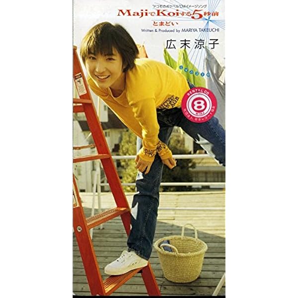 Amazon.co.jp: RH Singles & ~edition de luxe~(初回限定盤) - 広末