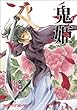 鬼姫 (ファミ通クリアコミックス)