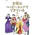下西屋「世界はハッピーエンドでできている(1)」