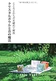 ―こころとからだを緩めて解放―　クリスタルボウルと音の魔法