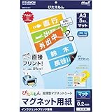 マグエックス:マグエックス ぴたえもん A3 マット 5枚入り MSP-02-A3-1 型式:MSP-02-A3-1（1セット:5枚入）