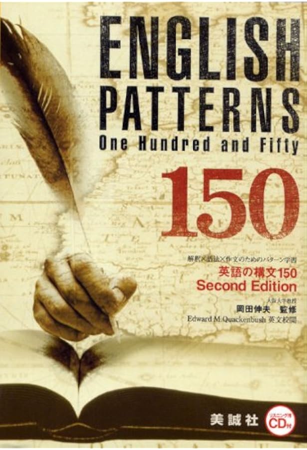 新英語の構文150 改訂版: 演習英文解釈 | 高梨 健吉 |本 | 通販