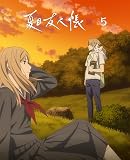 【Amazon.co.jp限定】夏目友人帳 漆 5(各巻購入オリジナル特典：54mm缶バッジ⑤付)（全巻購入オリジナル特典：「描き下ろし布ポスター」引換シリアルコード付)(完全生産限定版) [DVD]