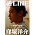 卍LINE「卍LINE ~TIME WAVE~ 窪塚洋介」
