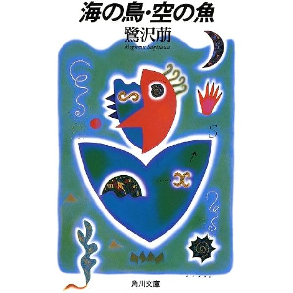 鷺沢萠　単行本20冊セット（初版本あり） 鷺沢萠 単行本20冊セット（初版本あり） - メルカリ