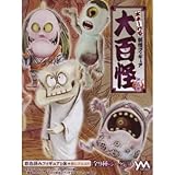 水木しげる妖怪フィギュア 大百怪 第5巻 ノーマル9種セット