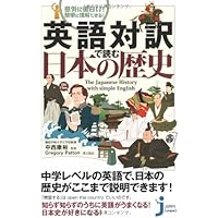 Amazon.co.jp: 英語対訳で読む世界の歴史 (じっぴコンパクト 58