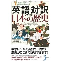 英語で解く日本史101 Japanese History You Should Know 日英対訳 対訳q Aシリーズ ケリー クイン 足立 恵子 本 通販 Amazon