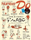 Number Do Autumn 2013 ランのABC (Number PLUS)