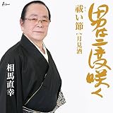 �j�͓�x�炭/�P����