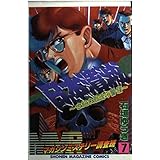 MMRマガジンミステリー調査班 7 (少年マガジンコミックス)