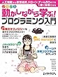 日経BPパソコンベストムック いろいろ動かしながら学ぶ！プログラミング入門