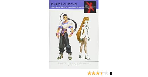 ゼノギアス ピアノソロ 光田康典 羽田航祐 株式会社スクウェア エニックス 本 通販 Amazon