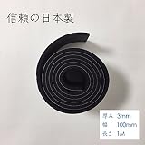 3t 100m 1M　戸あたり 防音 すきま 緩衝材 【 タフロング EPDM ゴム スポンジ 厚3mm X 幅100mm X 1m巻 粘着テープ付 】